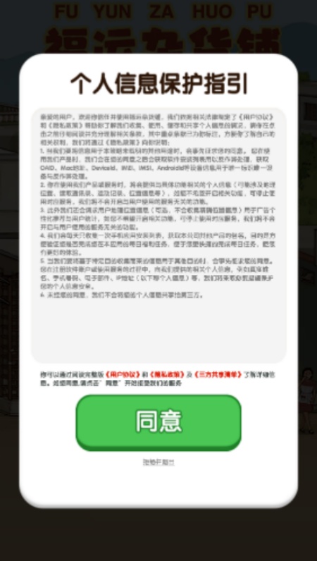 福运杂货铺游戏纯净最新版图2