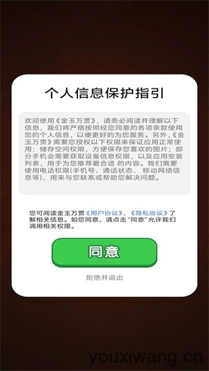 金玉万贯游戏图5