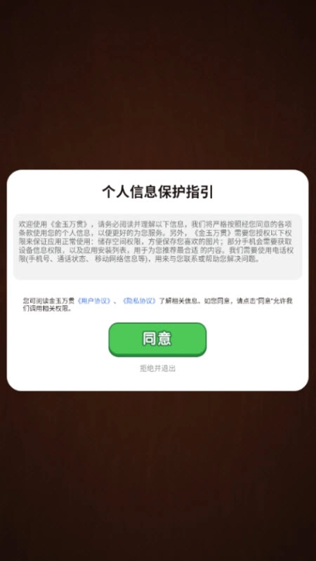 金玉万贯游戏图2