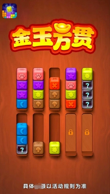 金玉万贯游戏图3