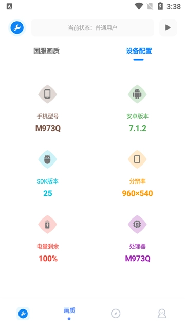 xthzpro画质助手图2
