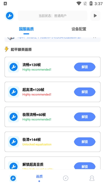 xthzpro画质助手图3