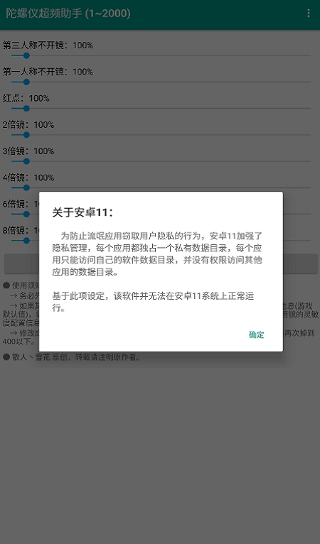 陀螺儀超頻助手截圖2