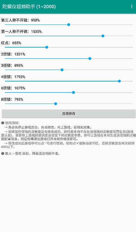陀螺儀超頻助手截圖1