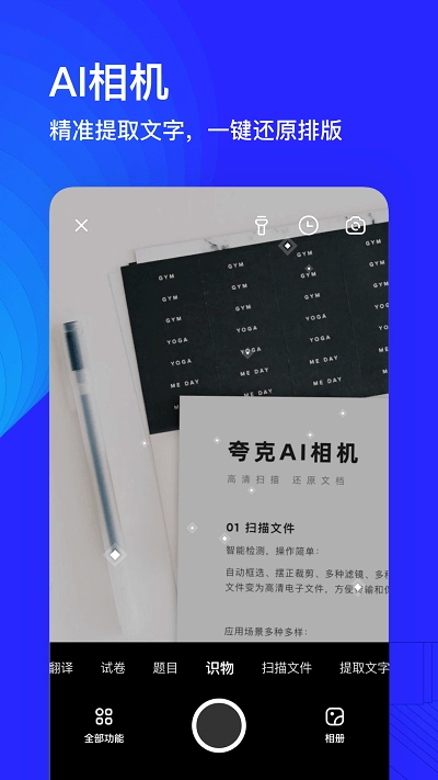 夸克高考志愿填报图1