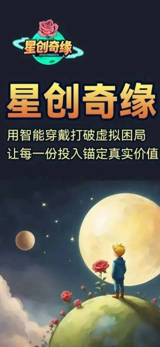 星创奇缘正版图2