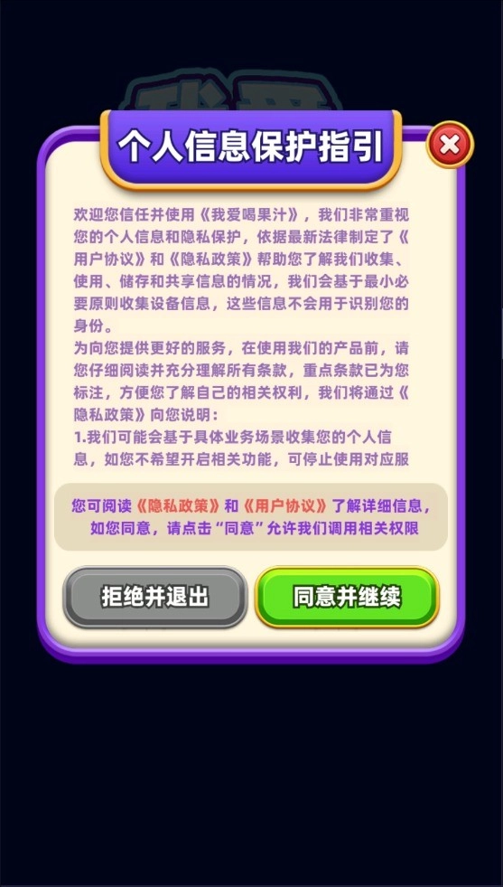 我爱喝果汁红包版图3