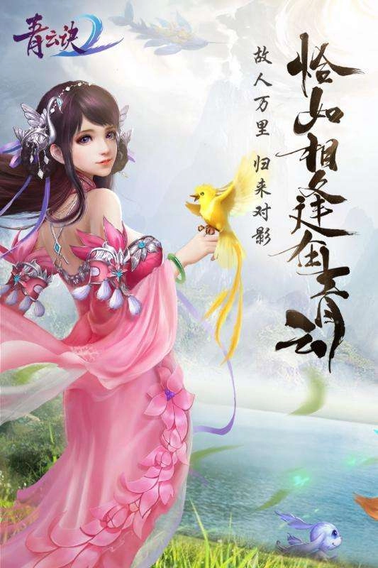 青云诀2手机版图3