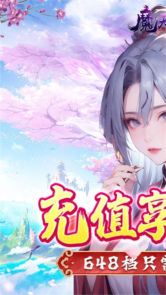 魔天记手机免费版图1