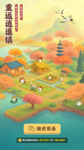 重返逍遥镇红包版3