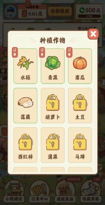 重返逍遥镇红包版最新下载