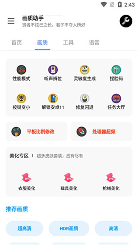lx画质助手本免费版图3