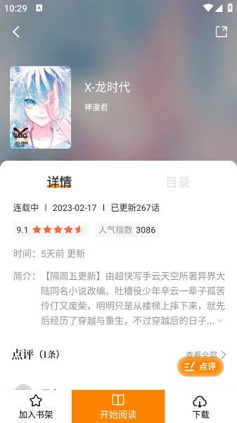 漫画社截图4