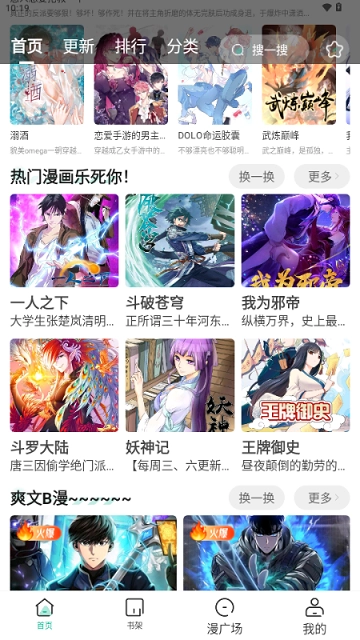 小肥羊漫画最新版截图0