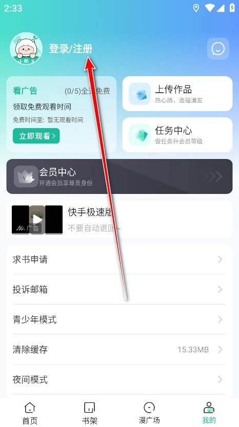 小肥羊漫画最新版安装包下载