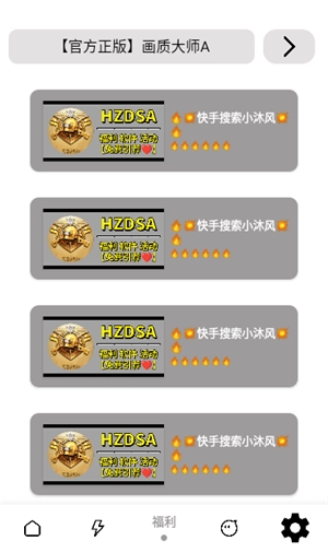 小沐风画质助手安卓版3