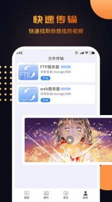 南瓜播放器图1