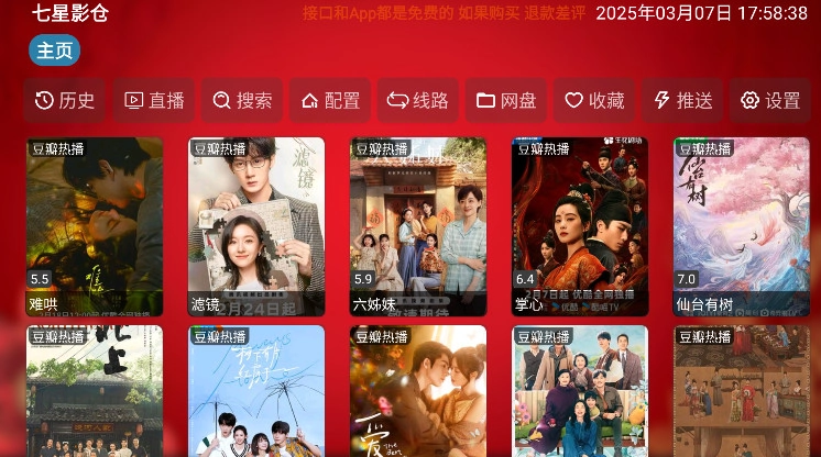 七星影仓电视版图5