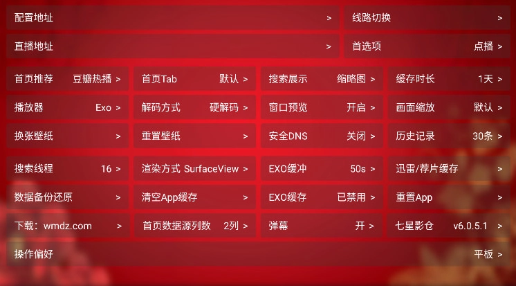 七星影仓电视版图2