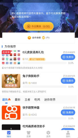兔子换肤助手正版图2