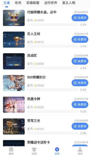 兔子换肤助手正版图1