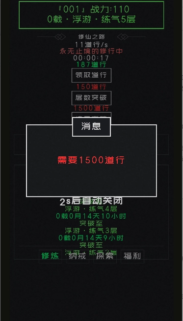 修仙无止境2正式版图3