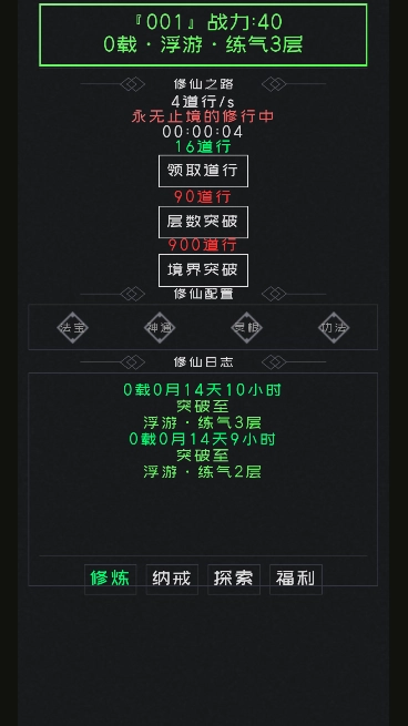 修仙无止境2正式版图2