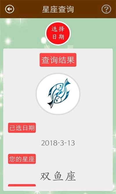 星座大全2