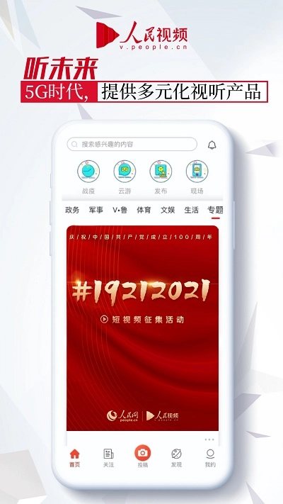 人民視頻截圖2