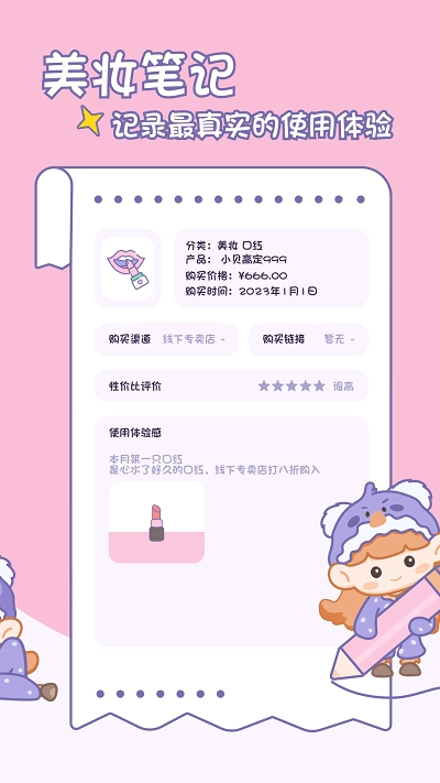 小贝记账图3