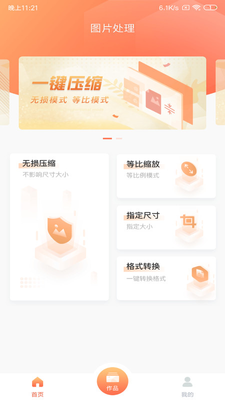 照片压缩 2