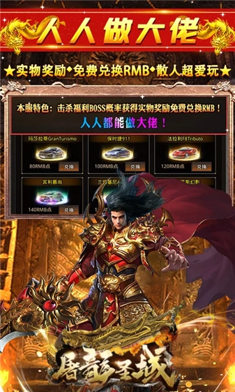 屠龙圣域之凯哥传奇图2