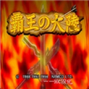 三国志2霸王的大陆复刻版 V三国志2霸王的大陆复刻版