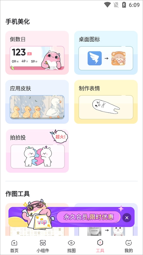 小精灵美化旧版软件下载