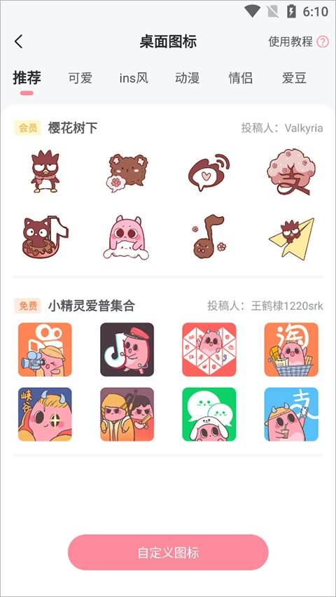 小精灵美化旧版软件下载