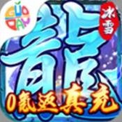 霸者大陆神戒冰雪