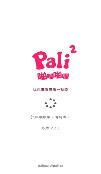 帕里帕里palipali轻量版截图1