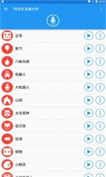 特效变音魔术师(2)