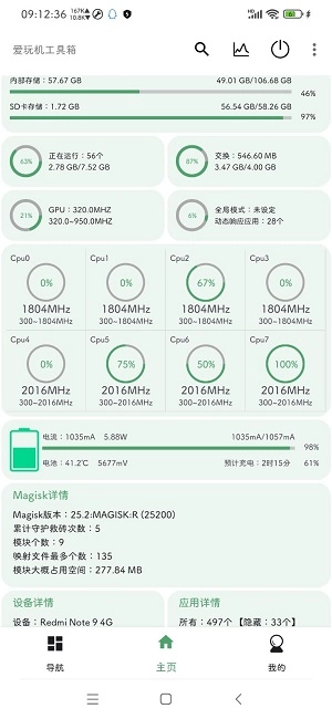爱玩机工具箱(1)