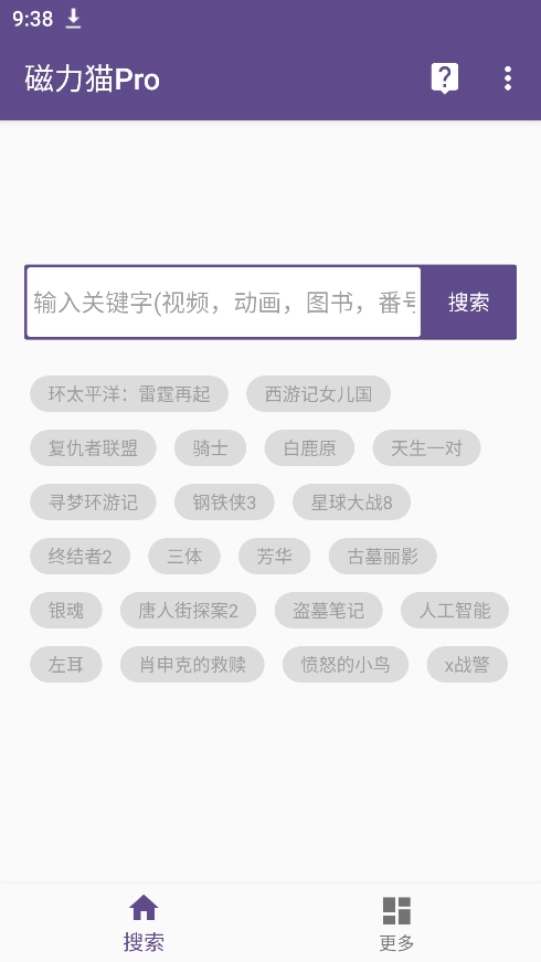 磁力猫Pro截图4