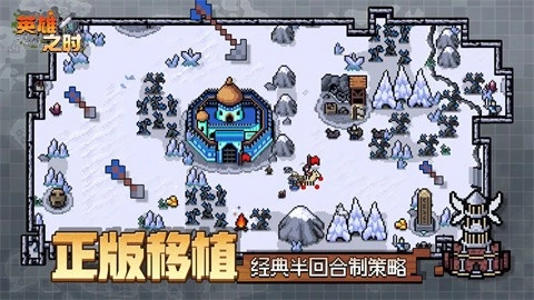 英雄之时安卓版图5
