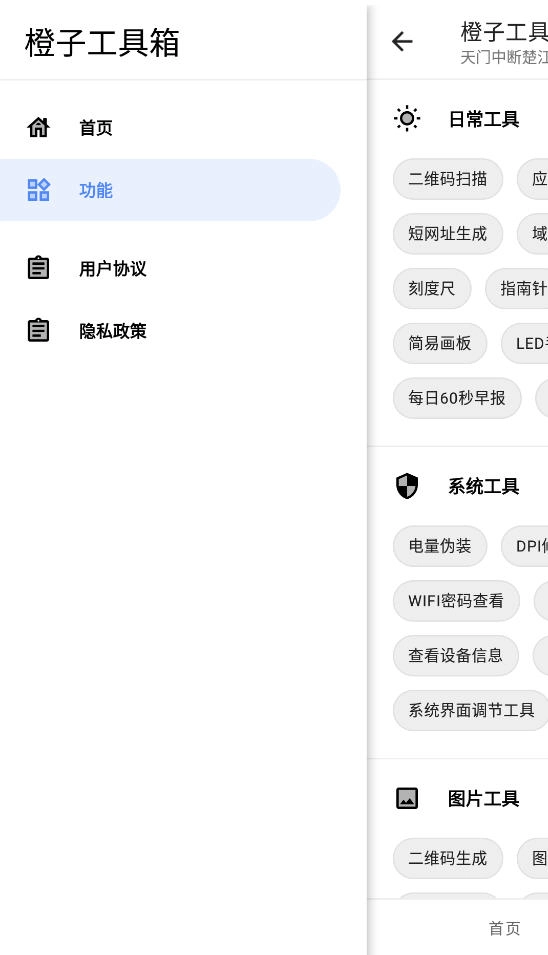 橙子工具箱-图2