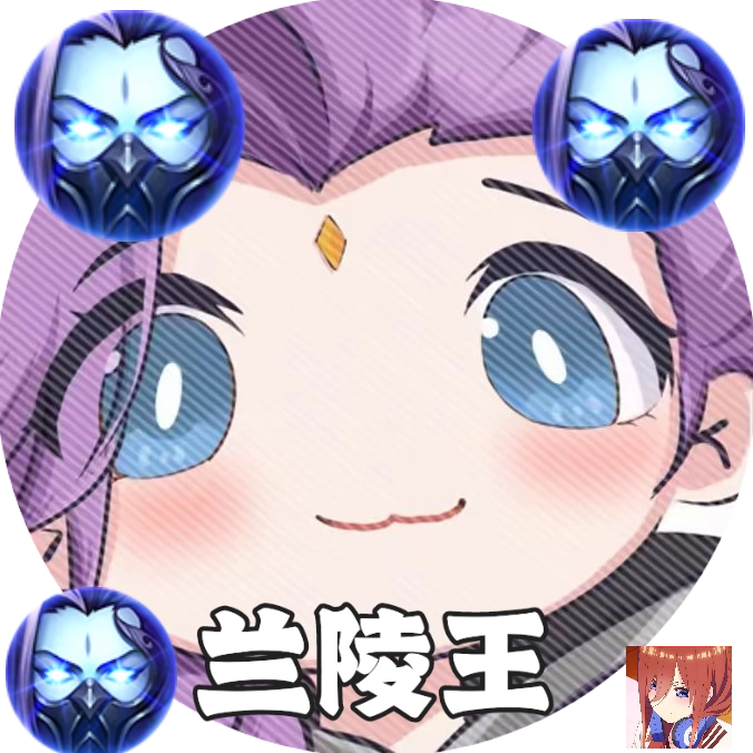 兰陵王重制版