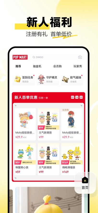 泡泡玛特安卓免费版图2