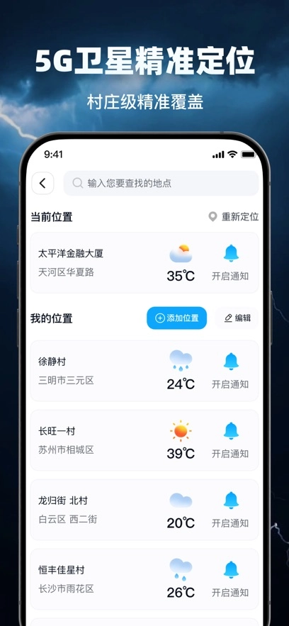 5G精准天气