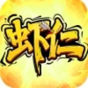 守望勇士虾仁三国志正版 v1.0