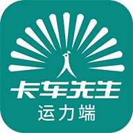 卡车先生货运司机端