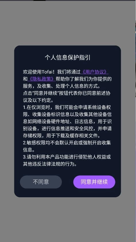 tofai免费版1