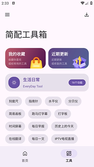 简配工具箱(4)