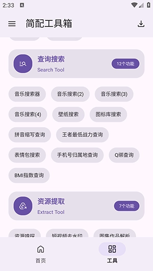 简配工具箱(2)